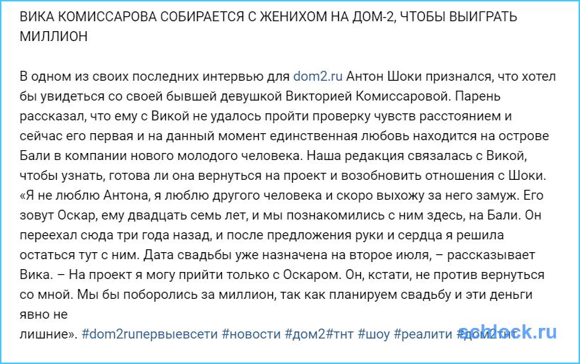 Бывшая Шоки придет на проект за миллионом?!