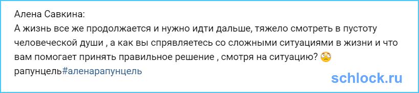 Алёна Рапунцель оказалась в сложной ситуации!