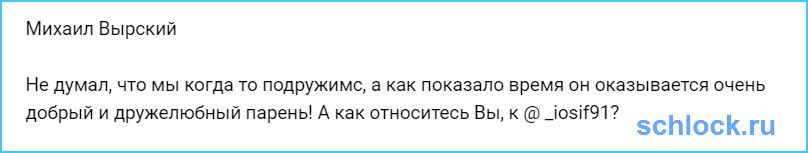 Парни Черно подружились