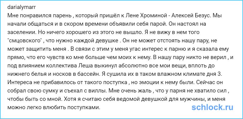 У парня не хватило сил быть с Лымарь...