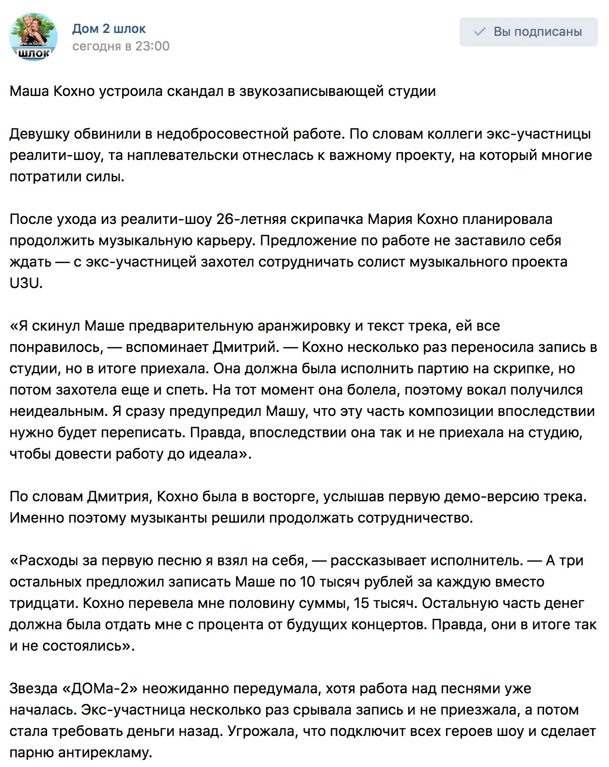 Кохно устроила скандал в звукозаписывающей студии