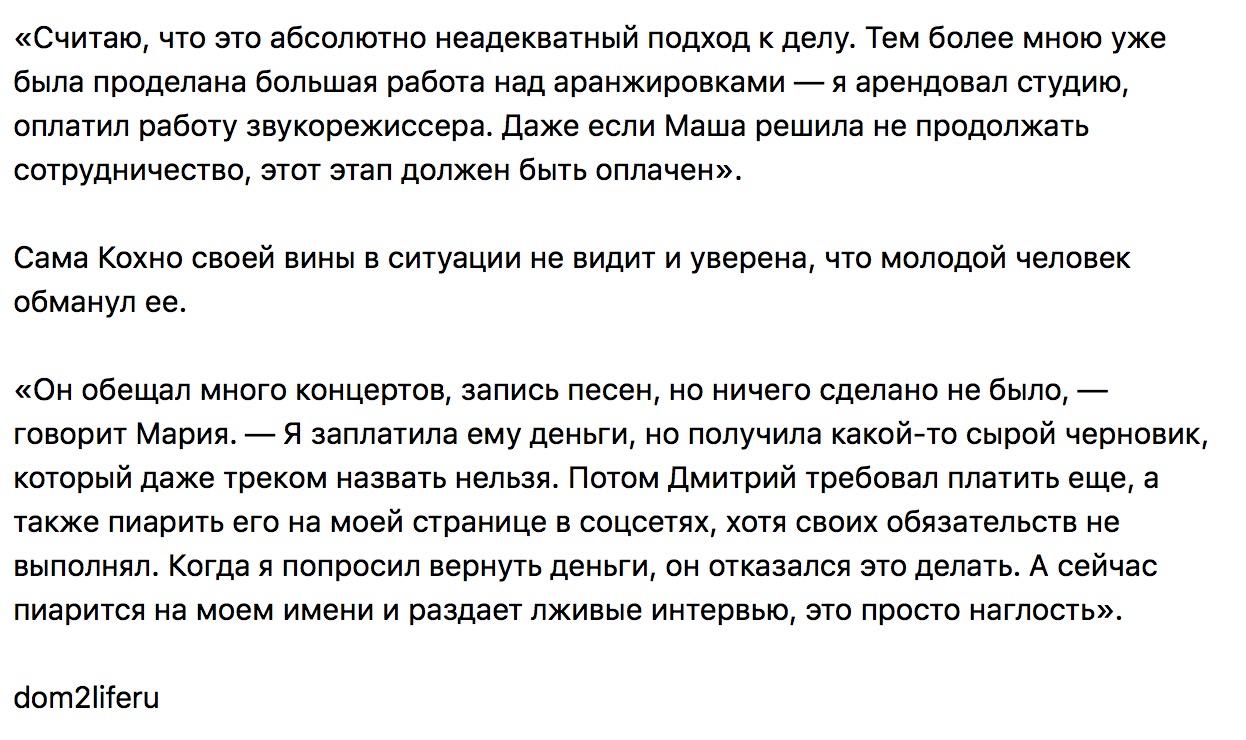 Кохно устроила скандал в звукозаписывающей студии