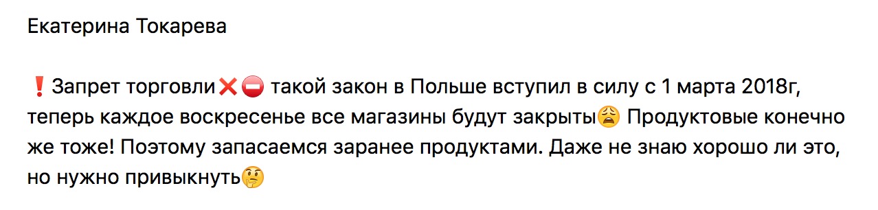 Катя Токарева о запрете торговли