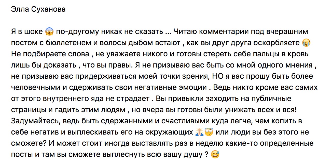 Суханова в шоке от злых комментаторов