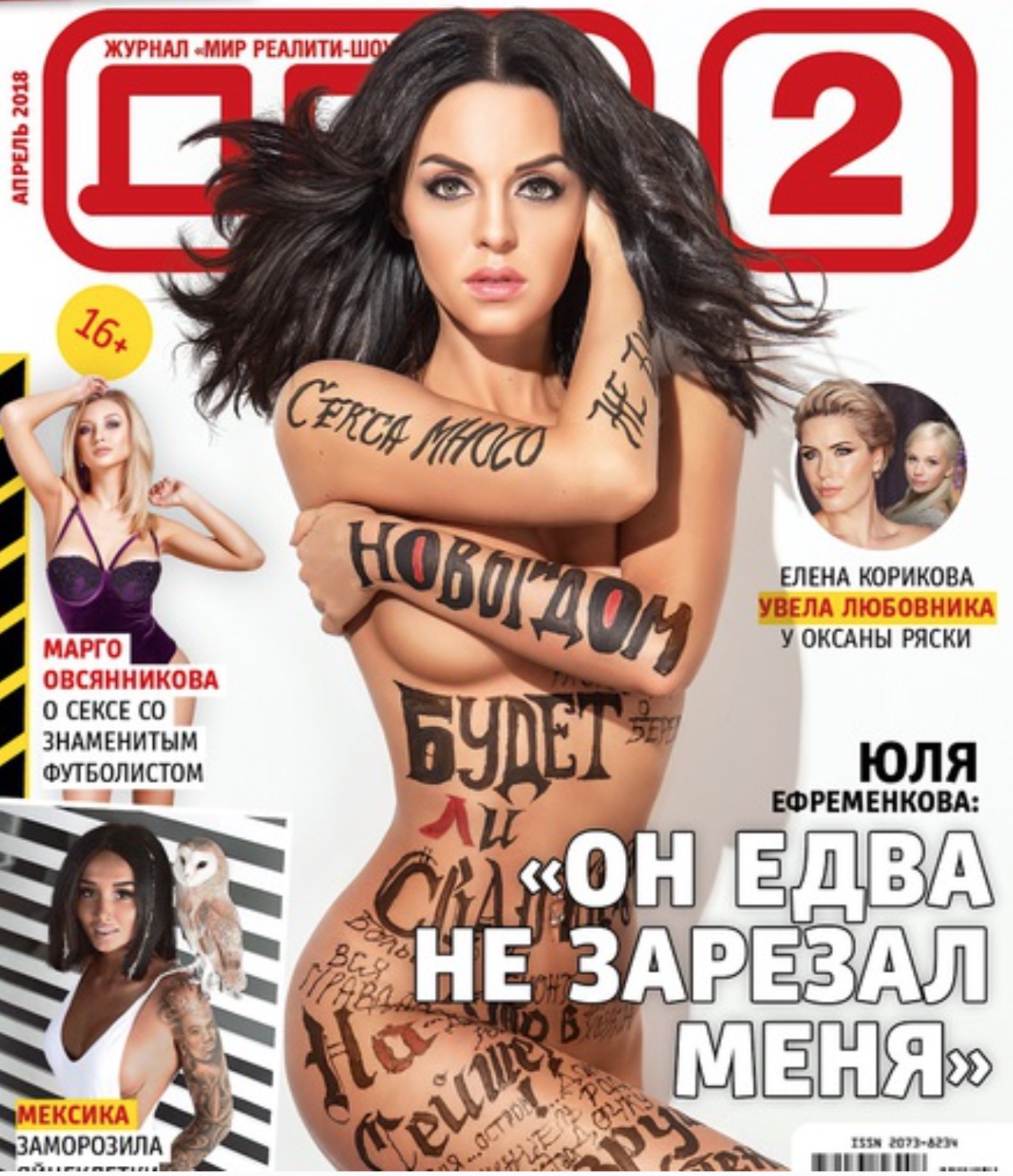 Ефременкова разделась для обложки журнала 