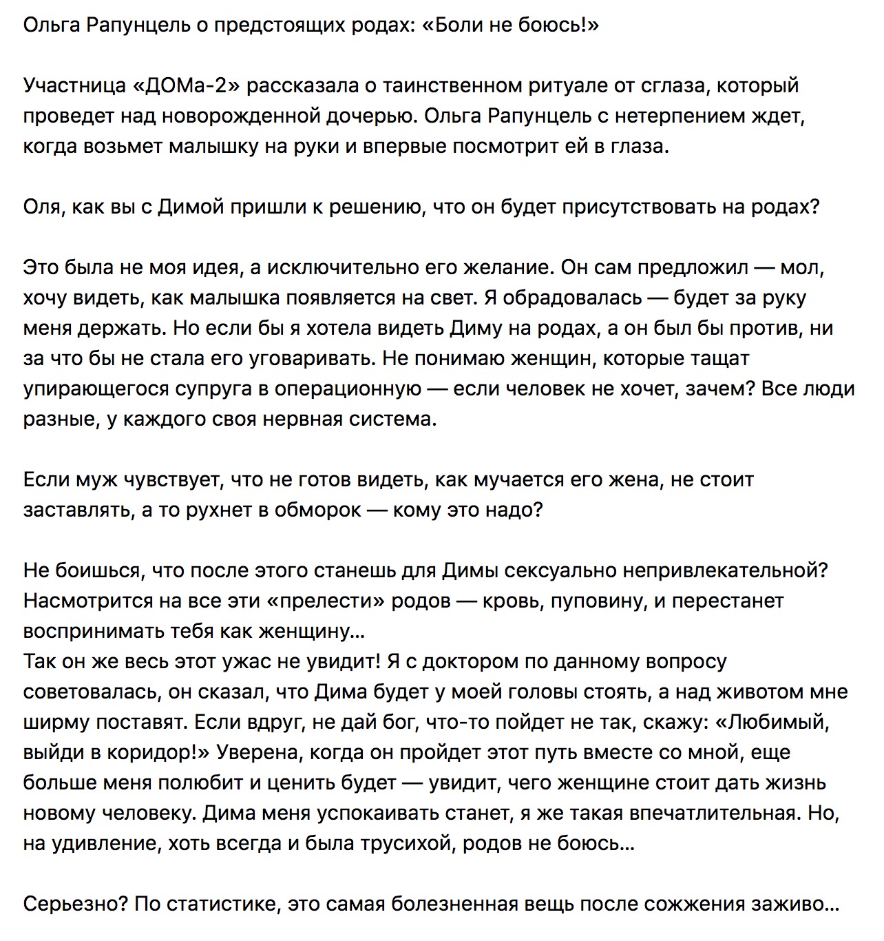 Рапунцель рассказала о таинственном ритуале от сглаза