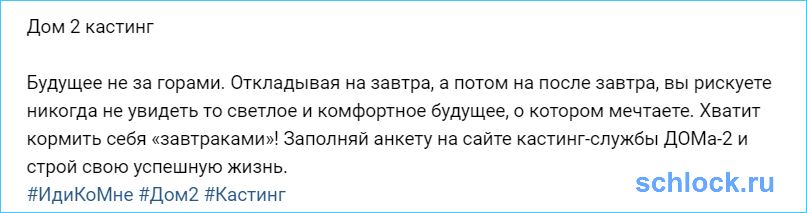 Хватит кормить себя «завтраками»! Все на дом 2!