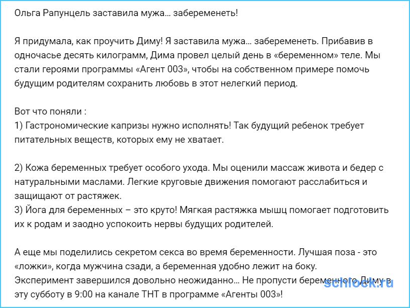 Ольга Рапунцель заставила мужа… забеременеть!