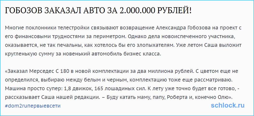 Гобозов заказал авто за 2.000.000 рублей!