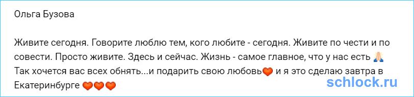 Завтра Бузова сделает это!