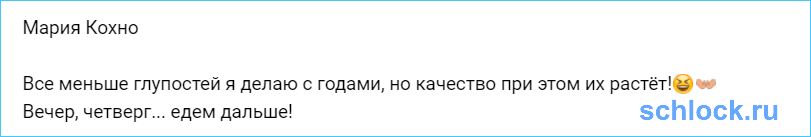 Все меньше глупостей Кохно делает с годами