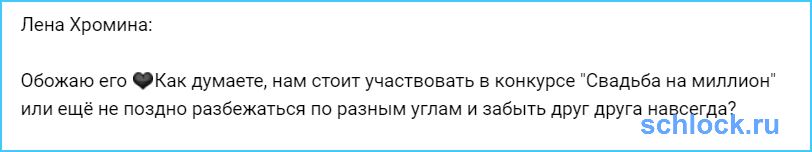 Ещё не поздно разбежаться по разным углам?