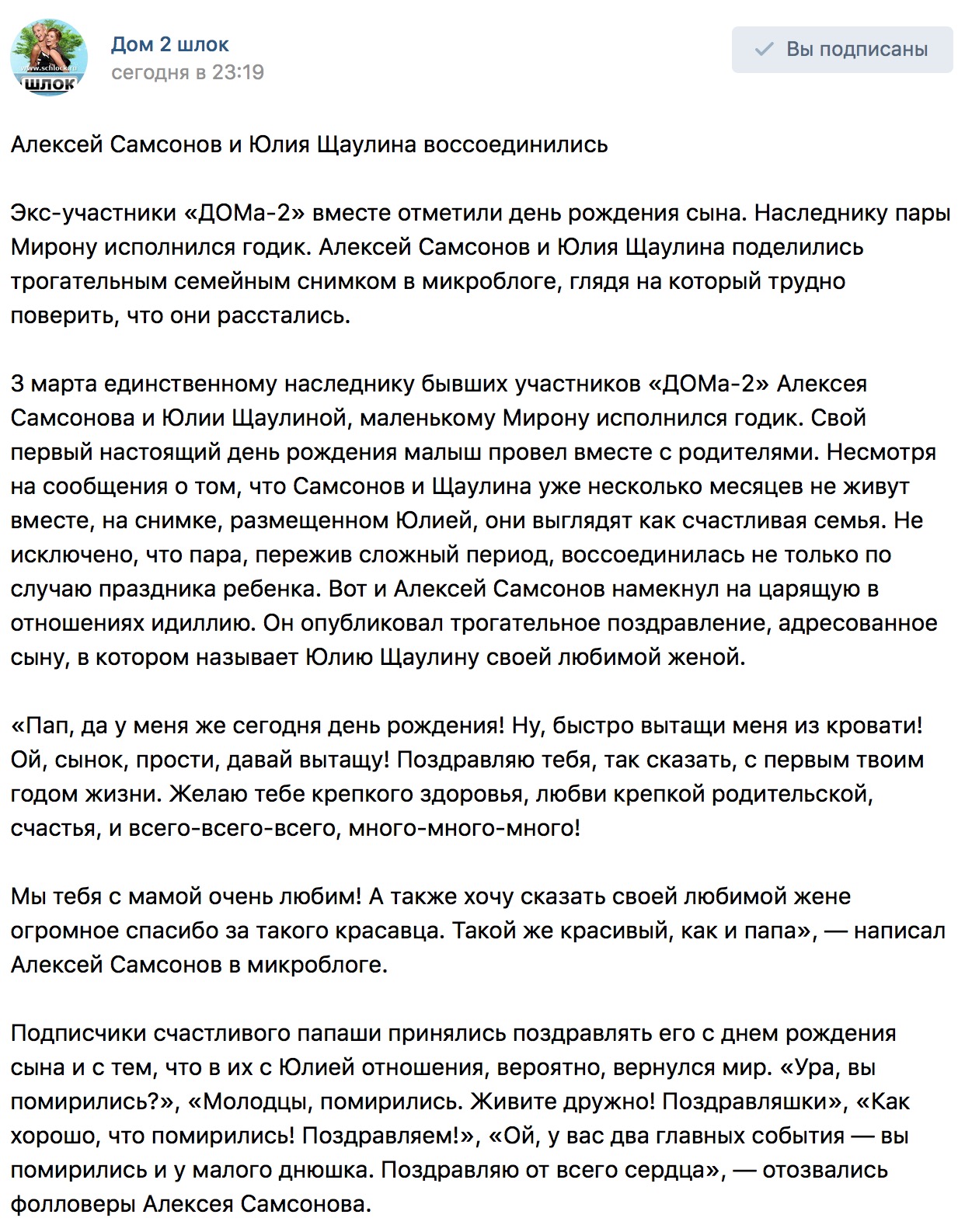 Алексей Самсонов и Юлия Щаулина сошлись