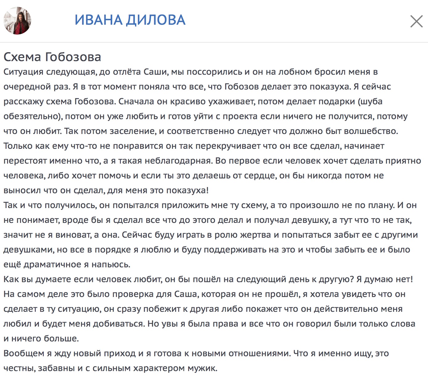 Ивана Дилова о схеме Гобозова