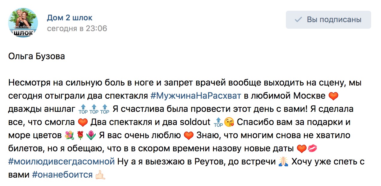 Ольга Бузова отыграла 2 спектакля за день