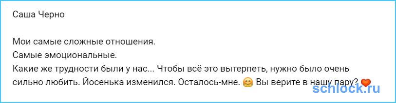 Йосенька изменился. Осталось-Черно