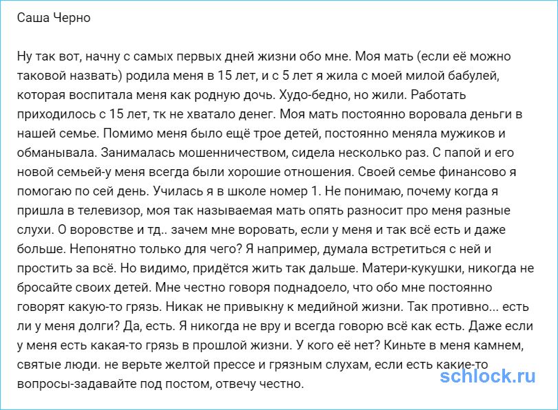 Мать распускает грязные слухи о Черно?!