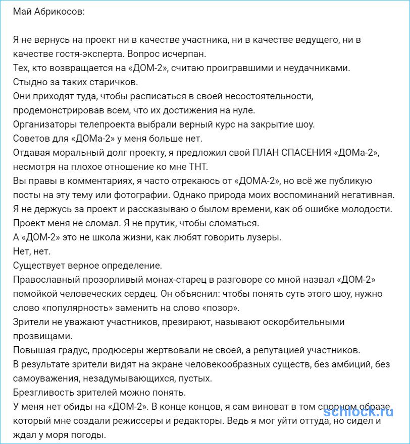 Май Абрикосов не вернется. Вопрос исчерпан!