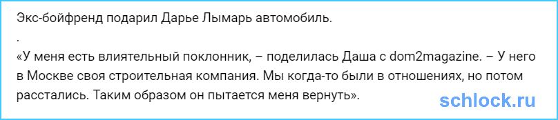 Дарья Лымарь получила машину благодаря дому 2?!