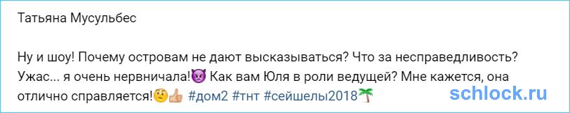 Мусульбес возмущена несправедливостью!