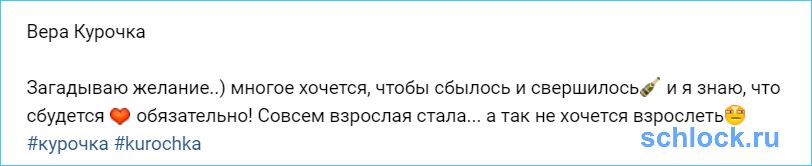 Курочка загадала желание...