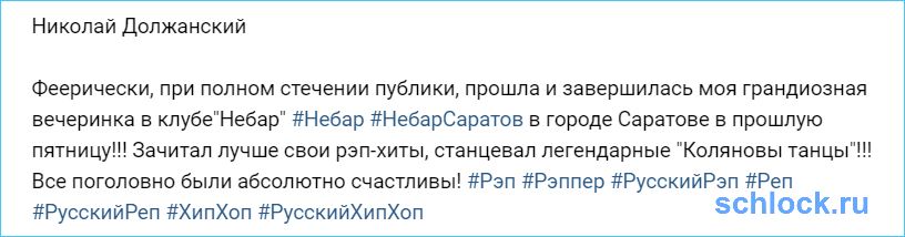 Должанский поголовно всех сделал счастливыми!