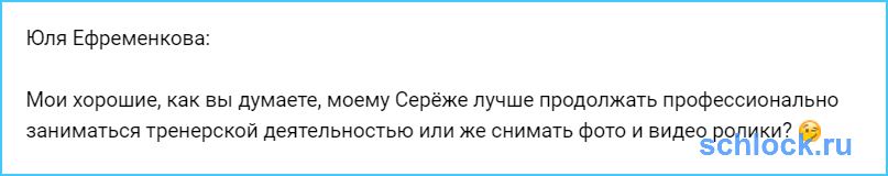 Ефременкова подыскивает Кучерову работу?!