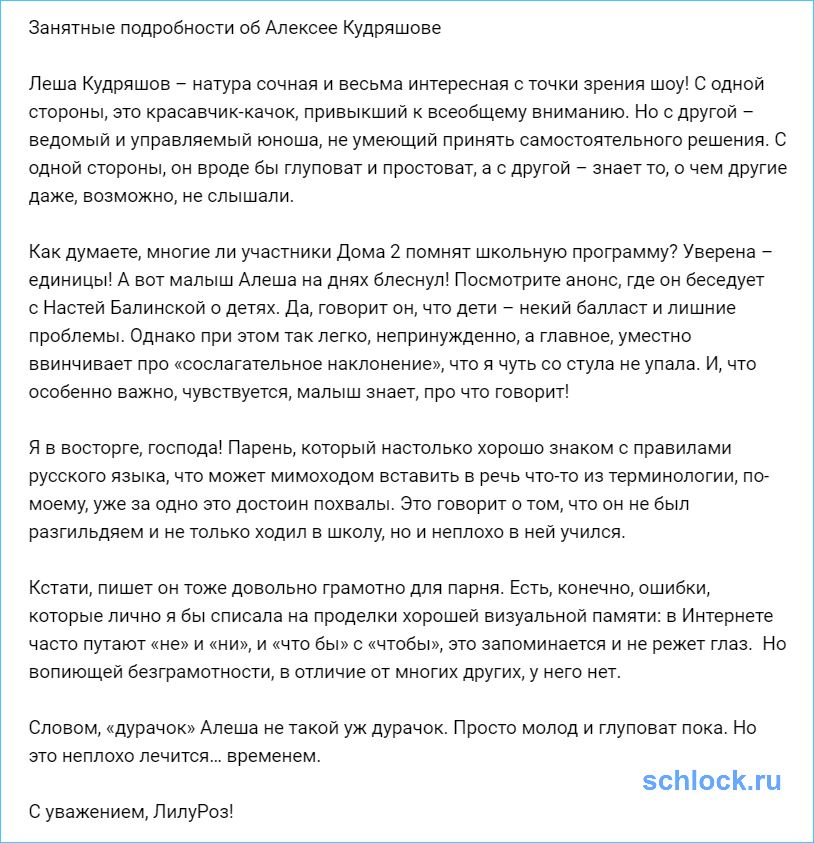 Занятные подробности об Алексее Кудряшове