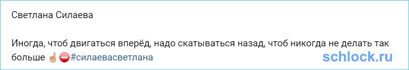 Чтоб двигаться вперёд, надо скатываться назад...