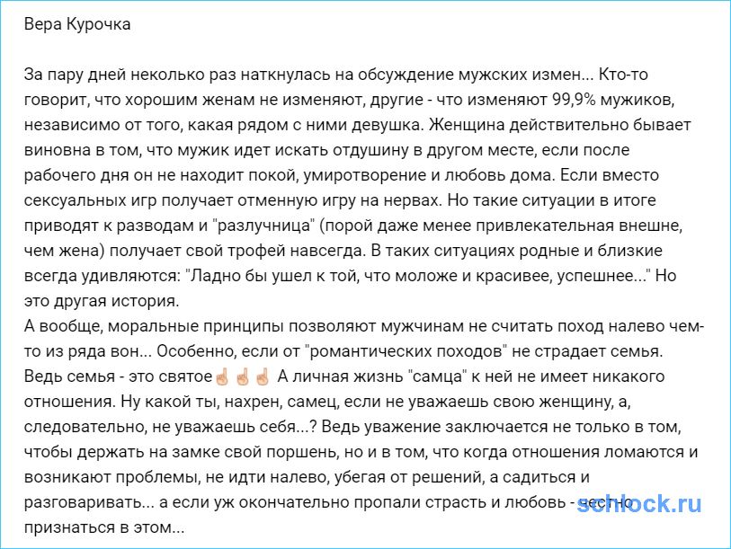 Вера Курочка о мужской измене!