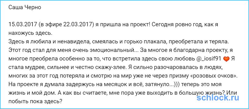 Черно сильно разочаровалась в людях