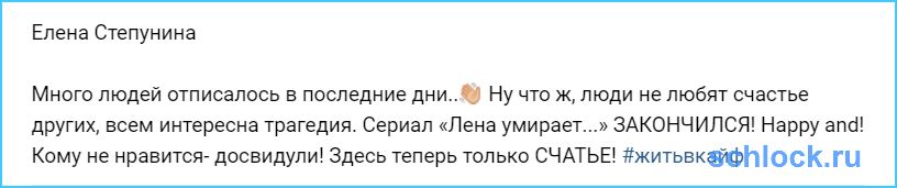 Сериал «Лена умирает...» закончился! Happy and!