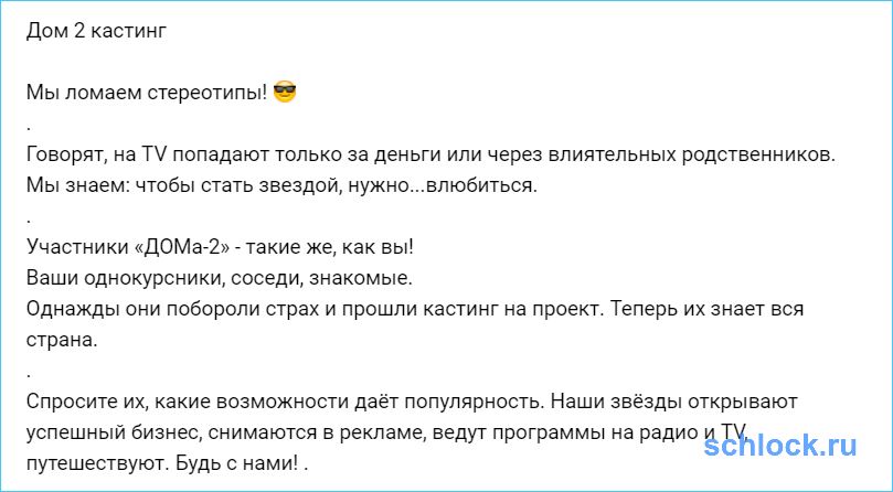 Дом 2 ломает стереотипы!