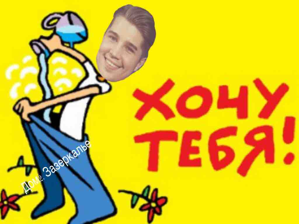 Хочу к тебе картинки смешные