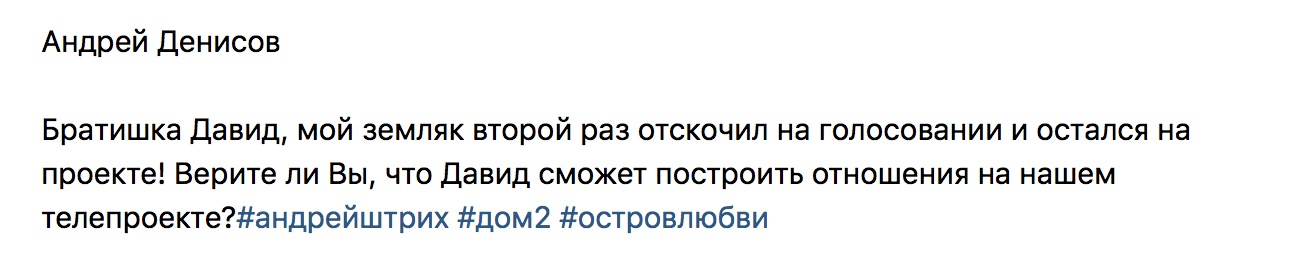 Давид сможет построить отношения на доме 2?