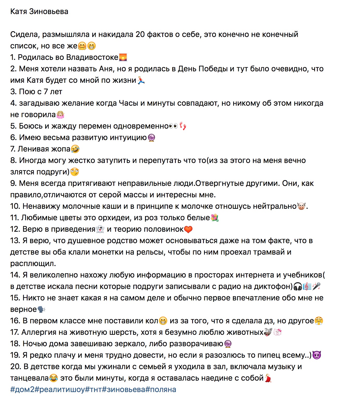 10 фактов о себе пример