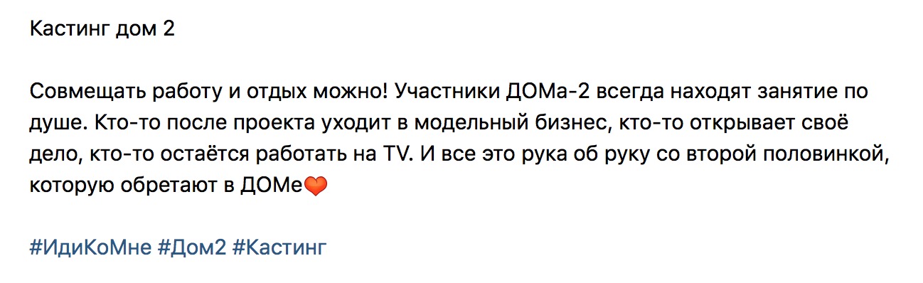 Рука об руку со второй половинкой, которую обретают в доме 2