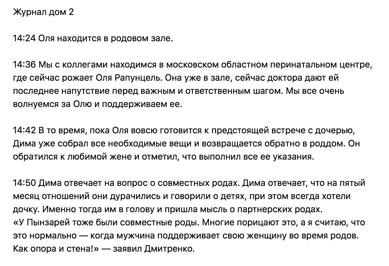 Рапунцель Ольга сегодня рожает. Часть 2