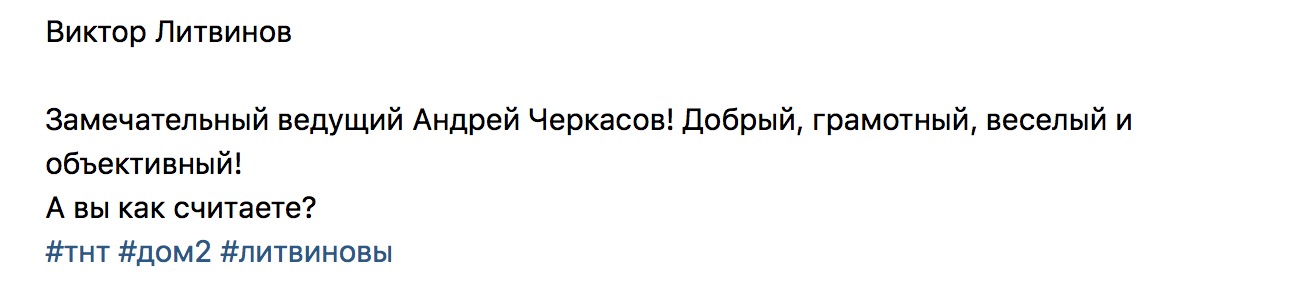 Черкасов - объективный ведущий