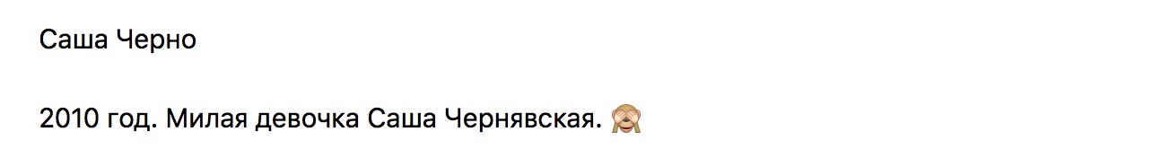 Саша Черно 8 лет назад