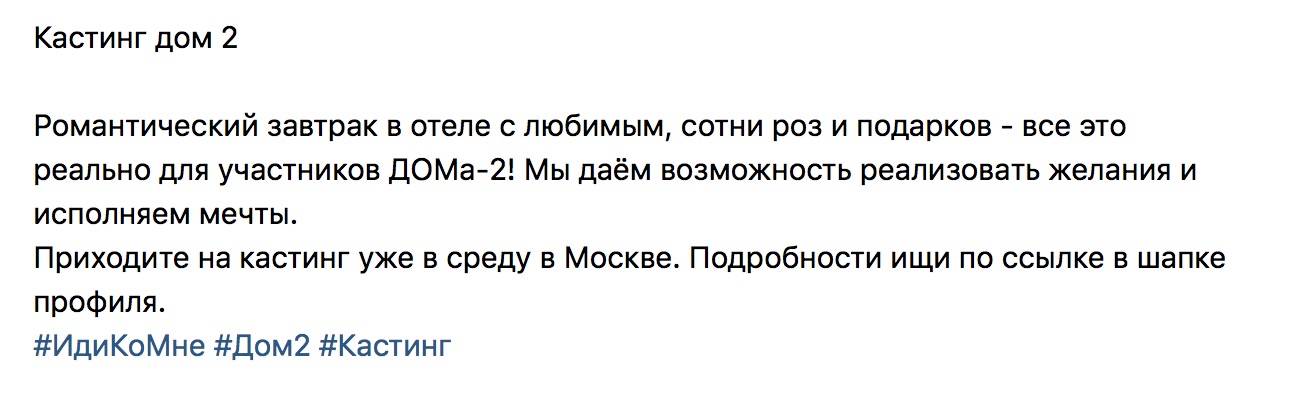 Дом 2 дает возможность реализовать желания и исполняет мечты