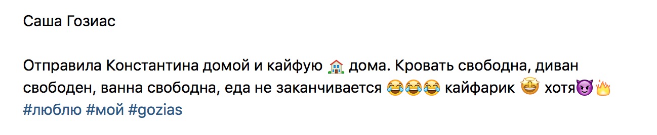 Гозиас осталась без Константина