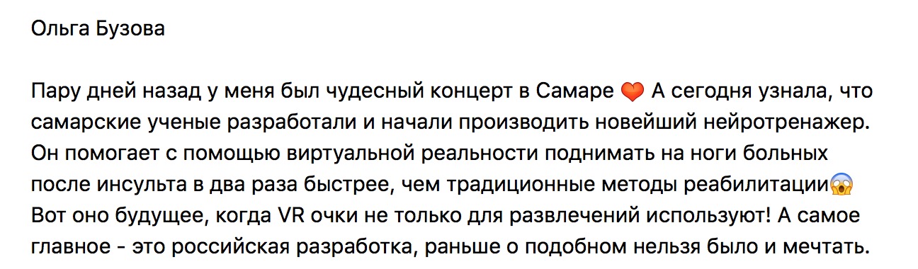 Бузова про новейший нейротренажер