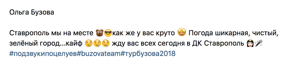 Ольга Бузова в Ставрополе