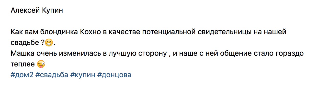 Кохно в качестве свидетельницы на свадьбе Леши и Майи