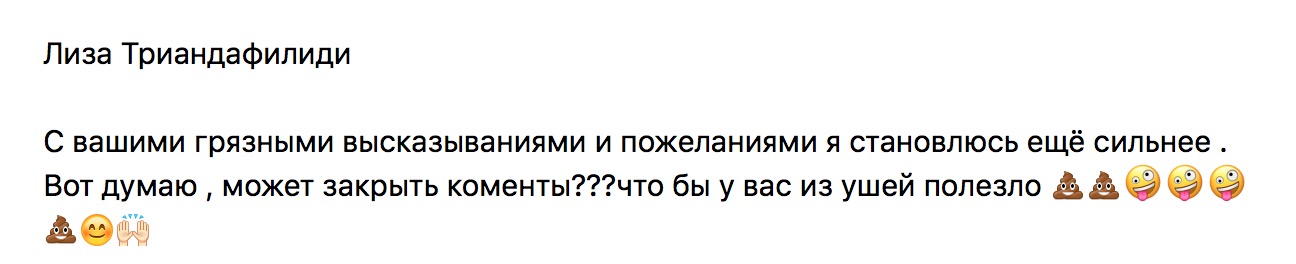 У Триандафилиди бомбит от комментов