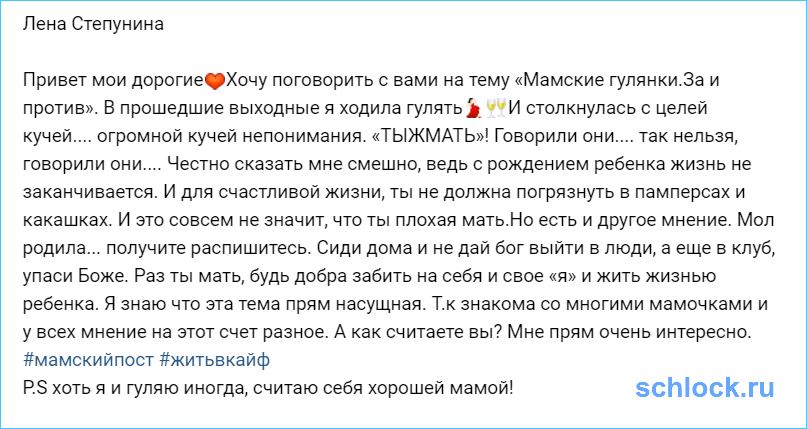 Мамские гулянки. За и против