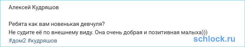 Ребята как вам новенькая девчуля?