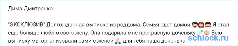 Дмитренко и его запоздалый 