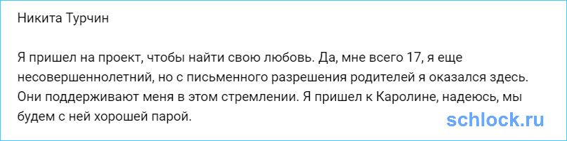 Родители поддержали несовершеннолетнего участника